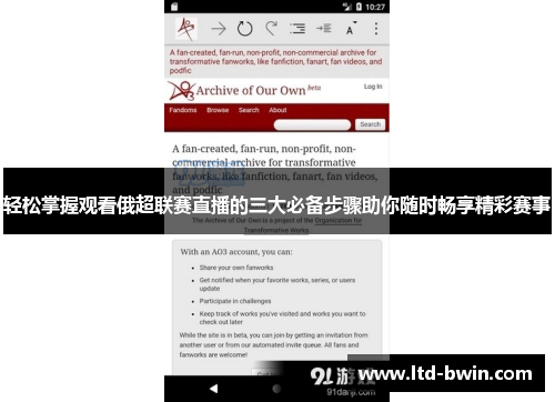 轻松掌握观看俄超联赛直播的三大必备步骤助你随时畅享精彩赛事