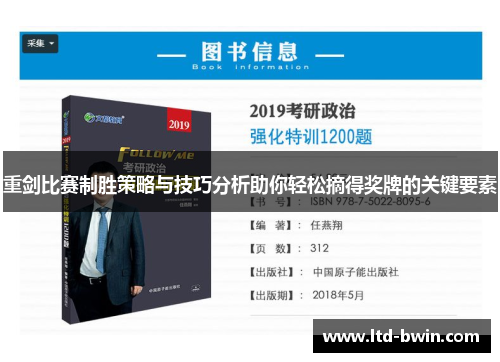 重剑比赛制胜策略与技巧分析助你轻松摘得奖牌的关键要素